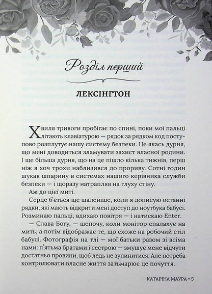 The secret bride / Таємна наречена Катарина Маура 9786178903015-5