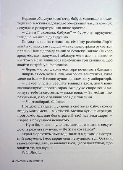 The secret bride / Таємна наречена Катарина Маура 9786178903015-6
