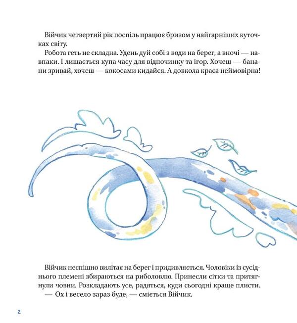 The secret council of the winds / Таємна рада вітрів Саша Войцехивская 978-966-982-653-4-3