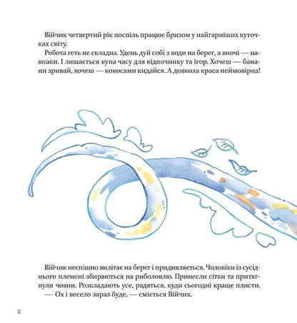 The secret council of the winds / Таємна рада вітрів Саша Войцехивская 978-966-982-653-4-3