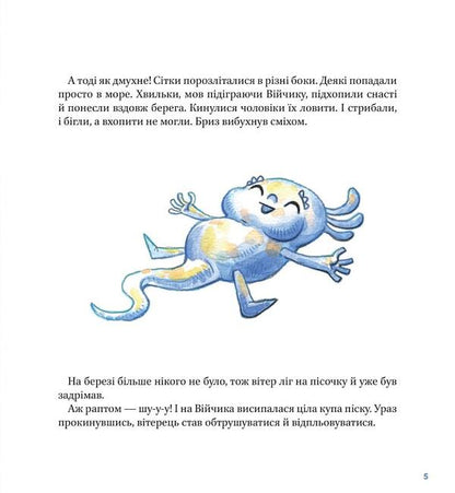 The secret council of the winds / Таємна рада вітрів Саша Войцехивская 978-966-982-653-4-6