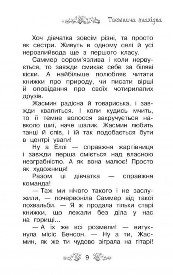 The secret kingdom. Book 1. The Enchanted Palace / Таємне королівство. Книга 1. Заворожений палац Рози Бэнкс 978-617-8280-14-7-4