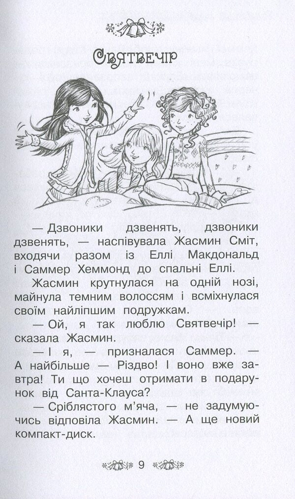 The secret kingdom. Book 13. Christmas castle / Таємне королівство. Книга 13. Різдвяний замок Рози Бэнкс 978-966-917-331-7-3