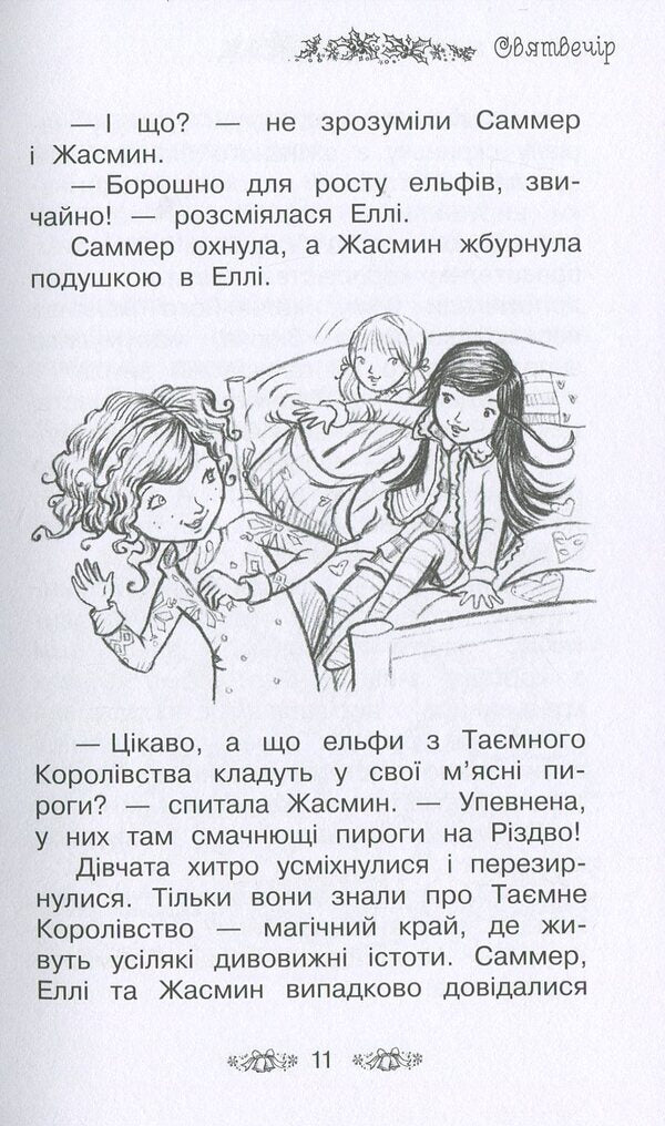 The secret kingdom. Book 13. Christmas castle / Таємне королівство. Книга 13. Різдвяний замок Рози Бэнкс 978-966-917-331-7-5