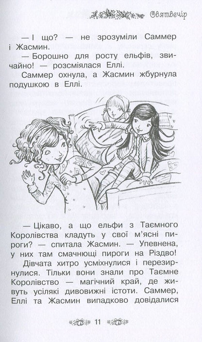 The secret kingdom. Book 13. Christmas castle / Таємне королівство. Книга 13. Різдвяний замок Рози Бэнкс 978-966-917-331-7-5