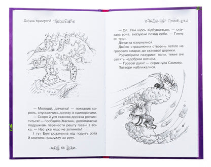 The secret kingdom. Book 2. Valley of Unicorns / Таємне королівство. Книга 2. Долина єдинорогів Рози Бэнкс 978-617-8280-15-4-5