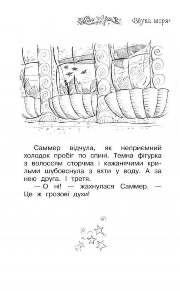 The secret kingdom. Book 4. Rusalchyn reef / Таємне королівство. Книга 4. Русалчин риф Рози Бэнкс 978-617-8280-11-6-6