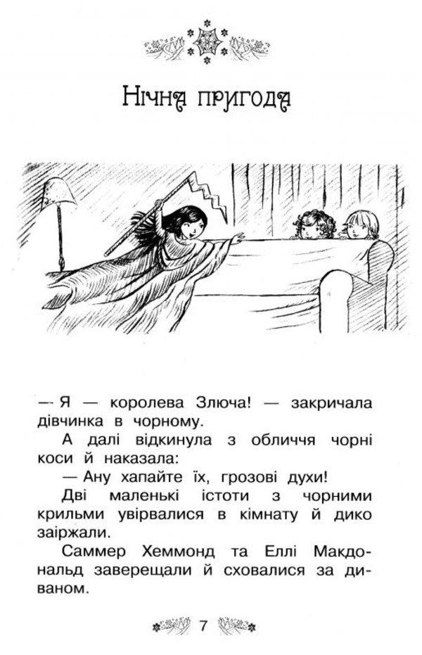 The secret kingdom. Book 5. Magic mountain / Таємне королівство. Книга 5. Чарівна гора Рози Бэнкс 978-617-8280-12-3-4