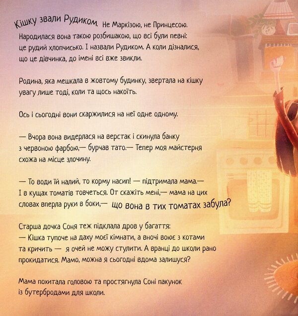 The secret life of Rudyk / Таємне життя Рудика Таис Золотковская 978-617-09-7085-5-5