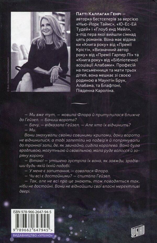 The secret of Flora Lee's book / Таємниця книги Флори Лі Патти Каллахан Генри 978-966-2647-94-5-2