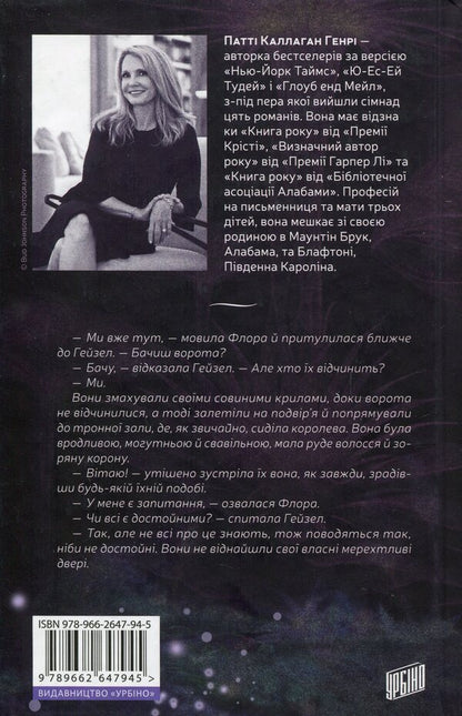 The secret of Flora Lee's book / Таємниця книги Флори Лі Патти Каллахан Генри 978-966-2647-94-5-2