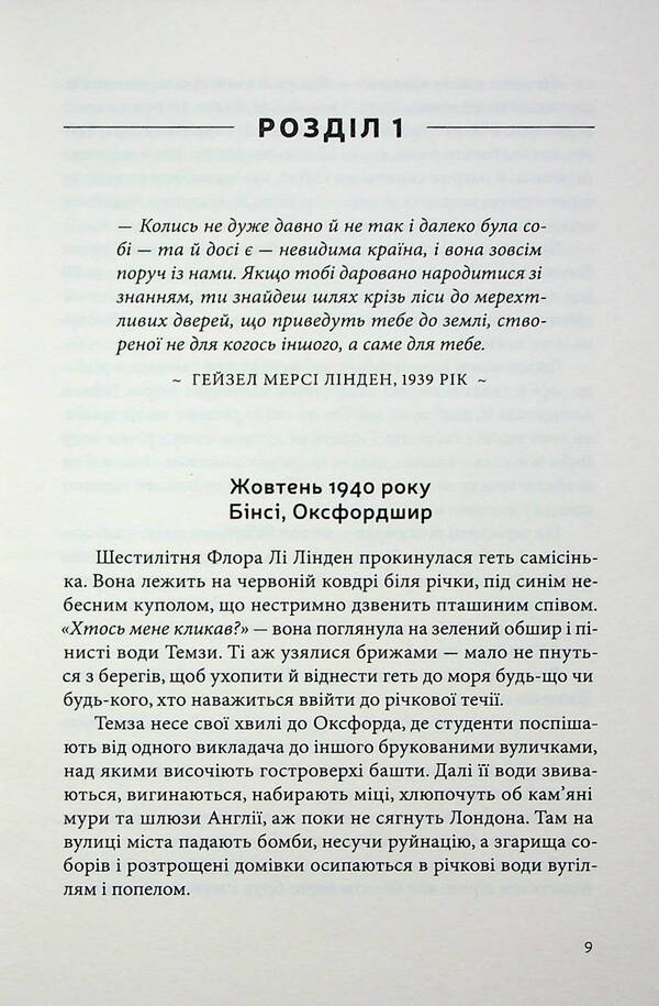 The secret of Flora Lee's book / Таємниця книги Флори Лі Патти Каллахан Генри 978-966-2647-94-5-5