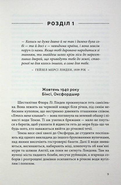 The secret of Flora Lee's book / Таємниця книги Флори Лі Патти Каллахан Генри 978-966-2647-94-5-5