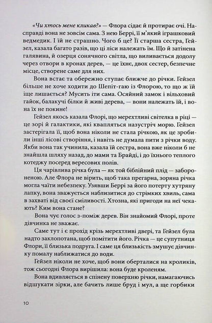 The secret of Flora Lee's book / Таємниця книги Флори Лі Патти Каллахан Генри 978-966-2647-94-5-6