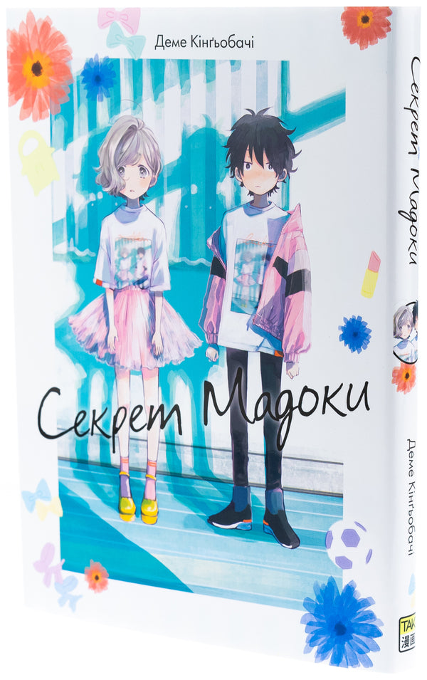 The secret of Madoka / Секрет Мадоки Дэме Кингобачи 978-617-850-105-1-4