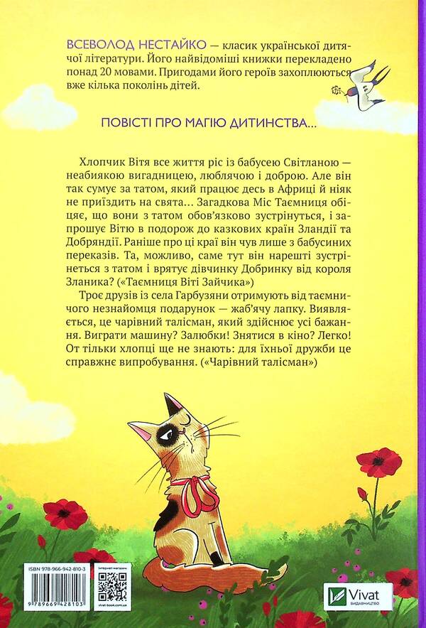 The secret of Viti Zaychyk.A magical talisman / Таємниця Віті Зайчика. Чарівний талісман Всеволод Нестайко 978-966-942-810-3-2