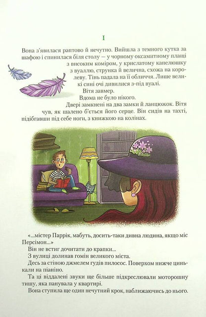 The secret of Viti Zaychyk.A magical talisman / Таємниця Віті Зайчика. Чарівний талісман Всеволод Нестайко 978-966-942-810-3-5