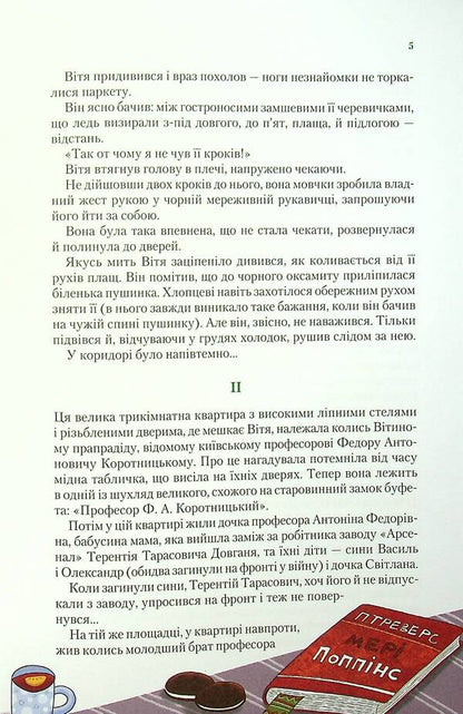 The secret of Viti Zaychyk.A magical talisman / Таємниця Віті Зайчика. Чарівний талісман Всеволод Нестайко 978-966-942-810-3-6