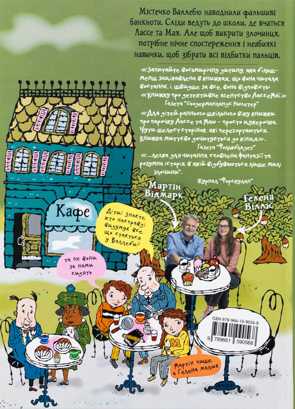 The secret of fake banknotes / Таємниця фальшивих банкнот Мартин Видмарк 978-966-10-9056-8-2