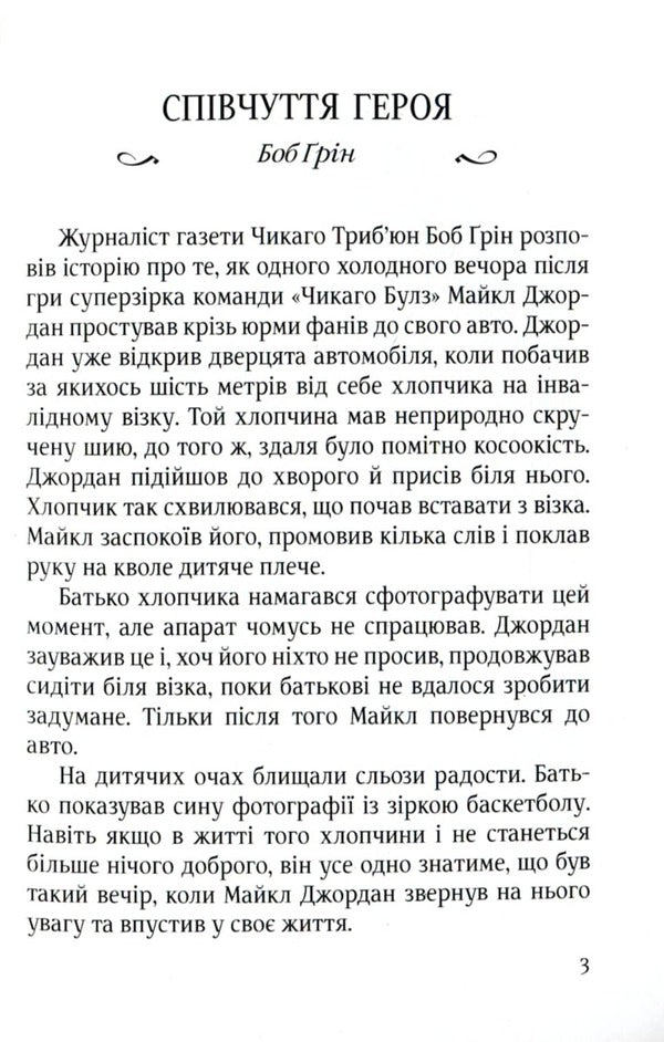 The secret of happiness / Секрет щастя Браян Кавано 9789663955643-3