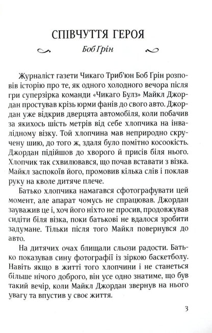 The secret of happiness / Секрет щастя Браян Кавано 9789663955643-3