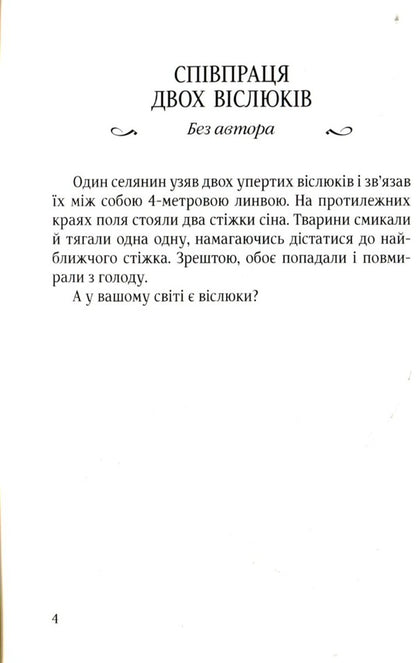 The secret of happiness / Секрет щастя Браян Кавано 9789663955643-4