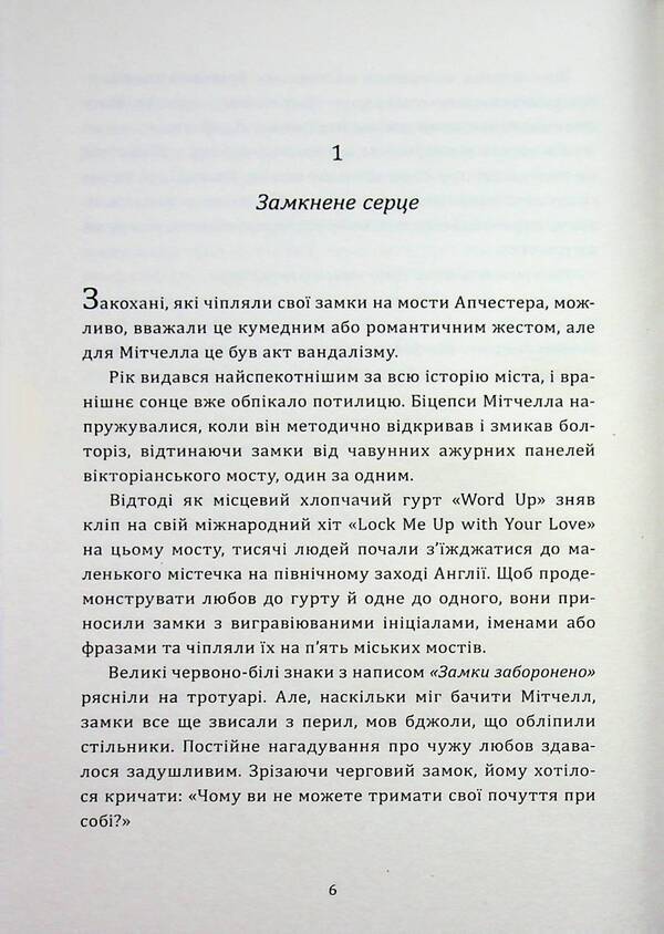 The secret of history on the bridge of love / Таємниця історії на мосту кохання Федра Патрик 978-617-8775-00-1-6