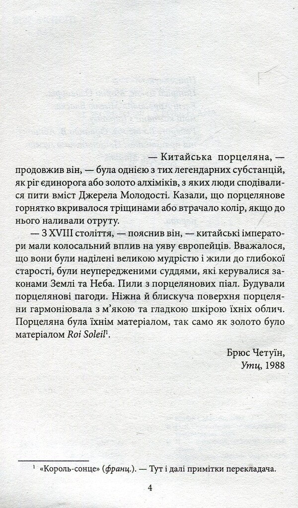 The secret of porcelain / Секрет порцеляни Эмилио Кальдерон 978-966-03-7266-5-4