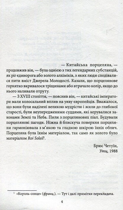 The secret of porcelain / Секрет порцеляни Эмилио Кальдерон 978-966-03-7266-5-4