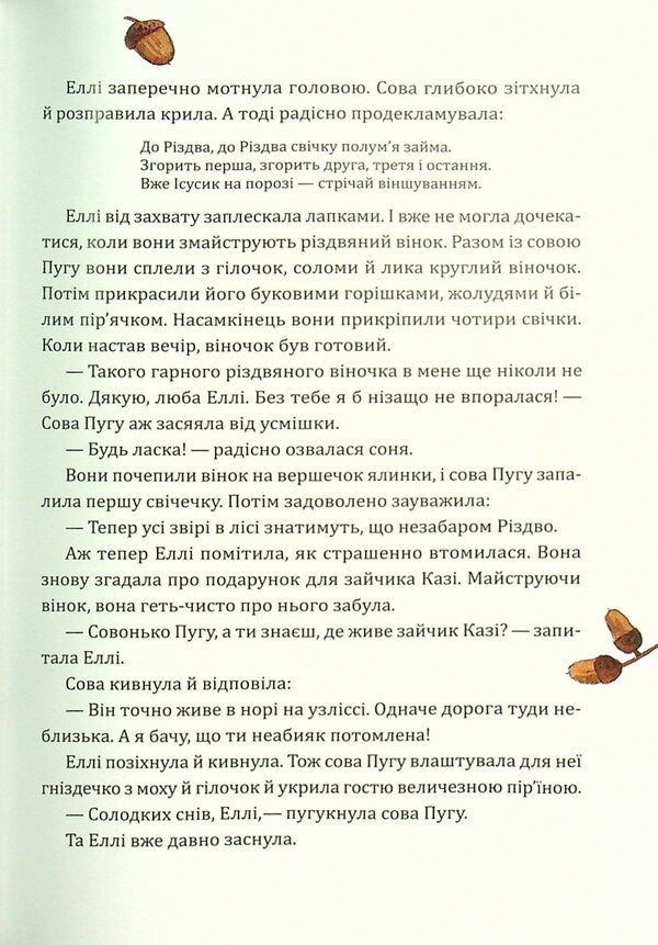 The secret of the Christmas present / Таємниця різдвяного подарунка Анна Лотт 978-966-982-517-9-6