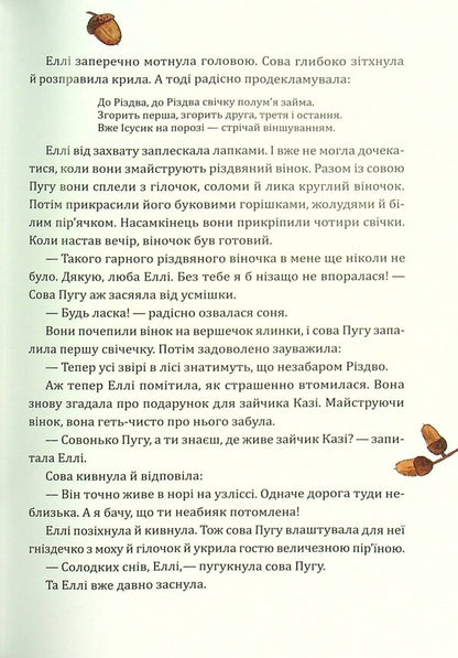 The secret of the Christmas present / Таємниця різдвяного подарунка Анна Лотт 978-966-982-517-9-6