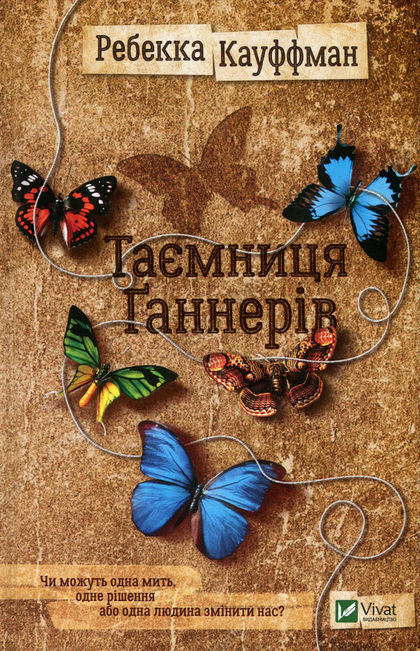 The secret of the Gunners / Таємниця Ґаннерів Ребекка Кауффман 978-966-942-939-1, 978-966-942-826-4, 978-1-619-02989-7-1