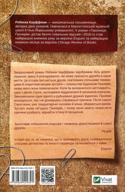 The secret of the Gunners / Таємниця Ґаннерів Ребекка Кауффман 978-966-942-939-1, 978-966-942-826-4, 978-1-619-02989-7-2