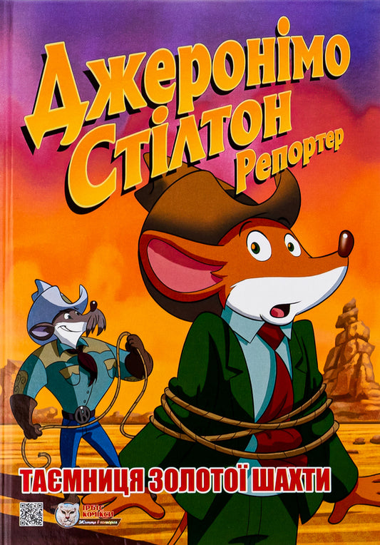 The secret of the gold mine / Таємниця золотої шахти Джеронимо Стилтон 978-617-7569-49-6-1