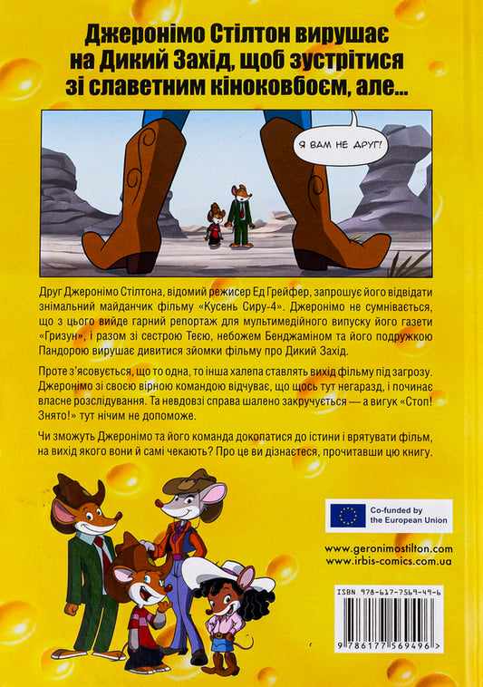 The secret of the gold mine / Таємниця золотої шахти Джеронимо Стилтон 978-617-7569-49-6-2