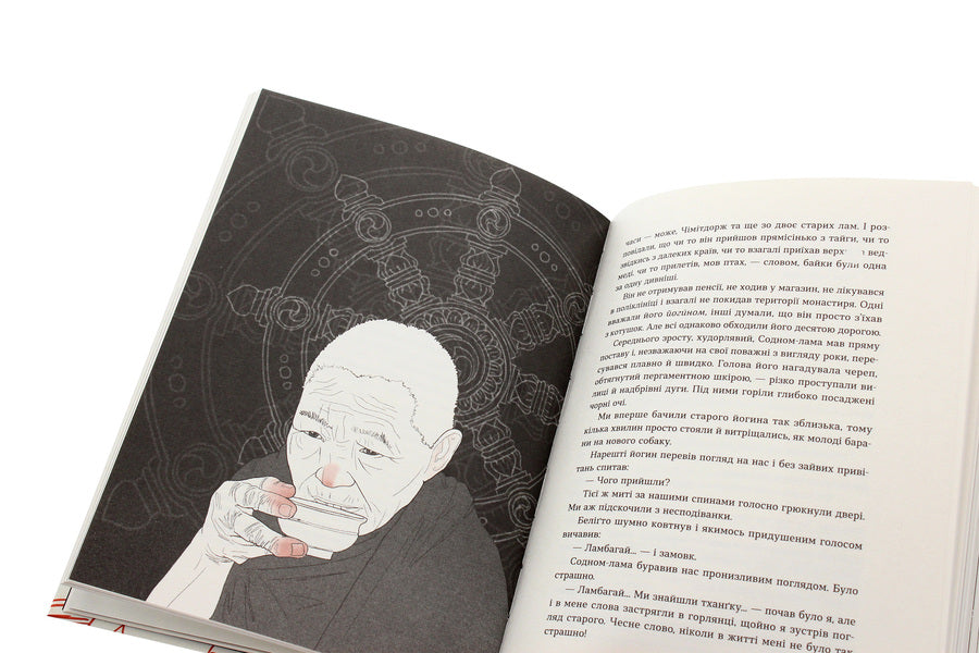 The secret of the old Lama / Таємниця старого Лами Дорж Бату 978-617-679-888-0-6