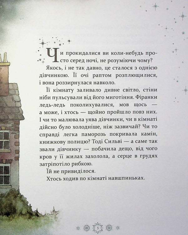 The secret of the snow angel / Таємниця снігового янгола Мэгги О'Фаррелл 978-617-825-370-7-4