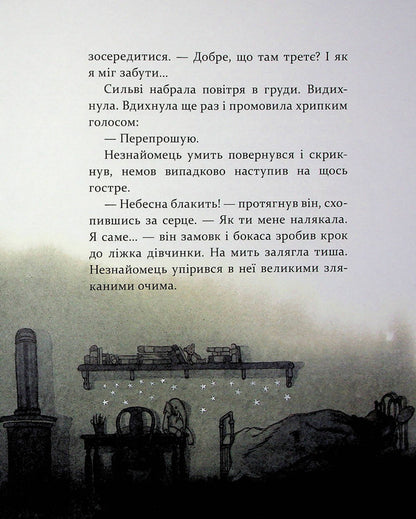 The secret of the snow angel / Таємниця снігового янгола Мэгги О'Фаррелл 978-617-825-370-7-6