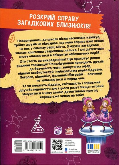 The secret of the twins / Таємниця близнюків Наталия Кавун 978-617-8771-04-1-2