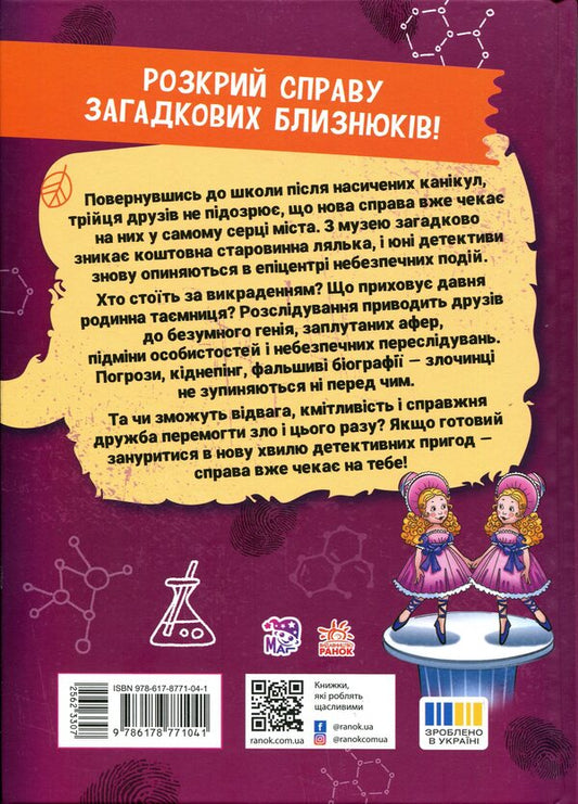 The secret of the twins / Таємниця близнюків Наталия Кавун 978-617-8771-04-1-2