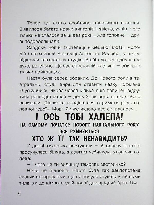 The secret of the twins / Таємниця близнюків Наталия Кавун 978-617-8771-04-1-4