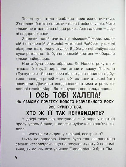 The secret of the twins / Таємниця близнюків Наталия Кавун 978-617-8771-04-1-4