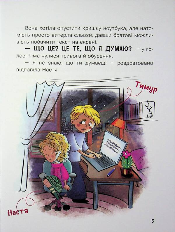 The secret of the twins / Таємниця близнюків Наталия Кавун 978-617-8771-04-1-5
