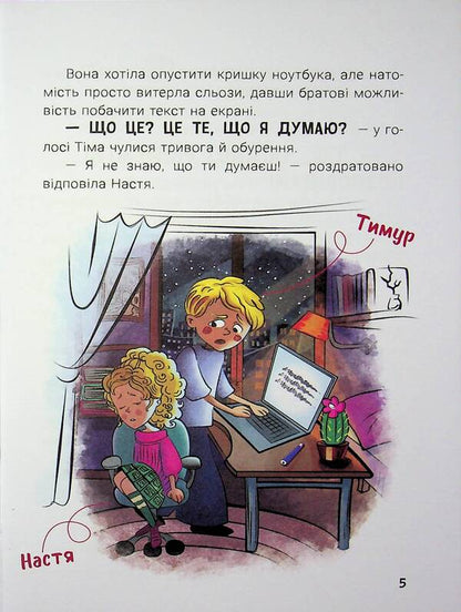 The secret of the twins / Таємниця близнюків Наталия Кавун 978-617-8771-04-1-5