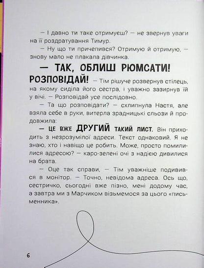 The secret of the twins / Таємниця близнюків Наталия Кавун 978-617-8771-04-1-6