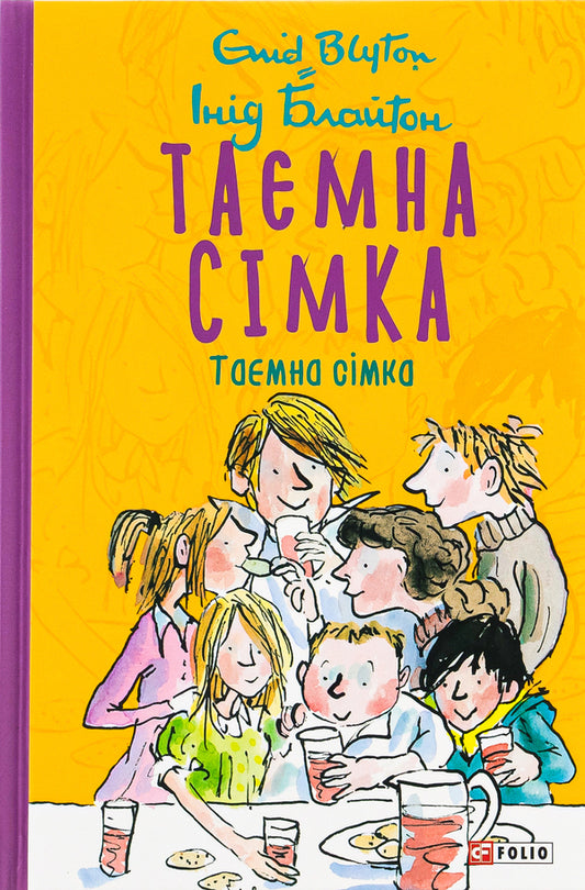 The secret seven.Book 1 / Таємна сімка. Книга1 Энид Блайтон 978-966-03-9785-9-1