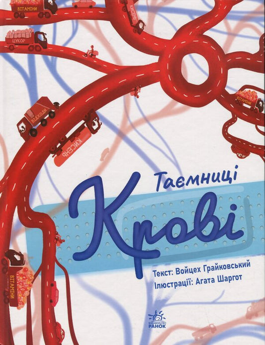 The secrets of blood / Таємниці крові Войцех Грайковский 9786170993779-1