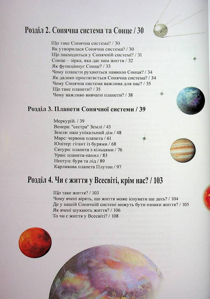 The secrets of space. Book about the universe, stars and planets / Таємниці космосу. Книга про Всесвіт, зірки і планети Оливия Стоун 978-617-7931-83-5-4