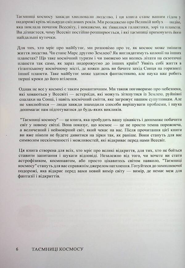 The secrets of space. Book about the universe, stars and planets / Таємниці космосу. Книга про Всесвіт, зірки і планети Оливия Стоун 978-617-7931-83-5-6