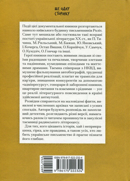 The secrets of writing drawer / Таємниці письменницьких шухляд Филипп Селигей, Станислав Цалик 978-617-522-232-4-2